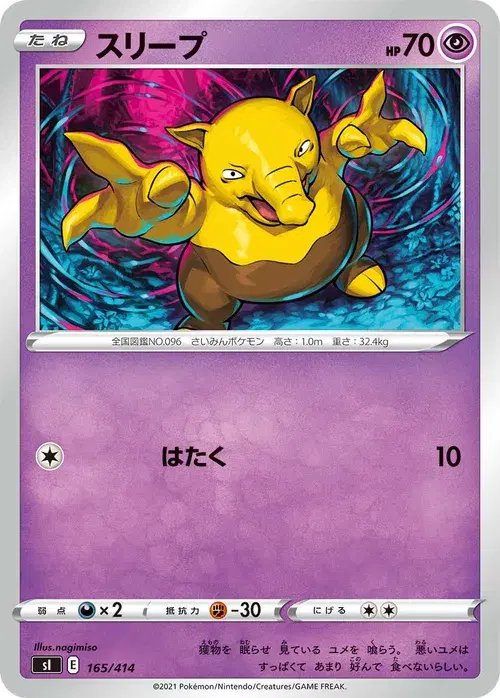 スリープ