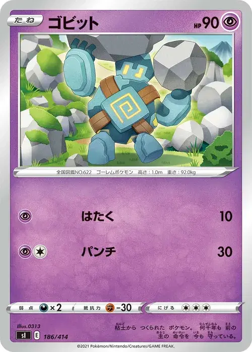 ゴビット