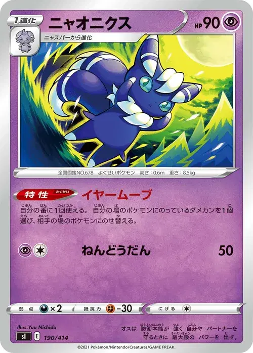 ニャオニクス