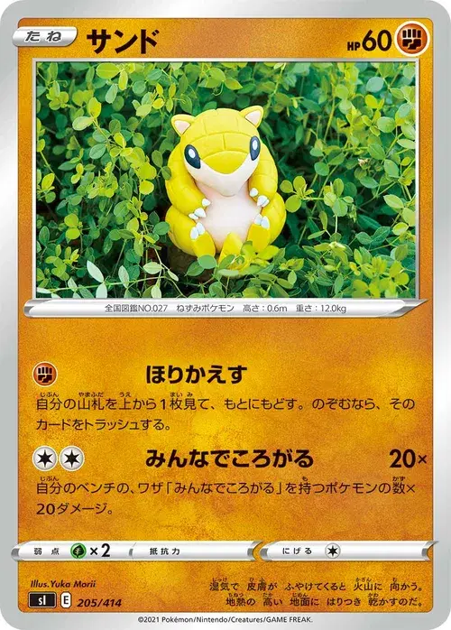 サンド