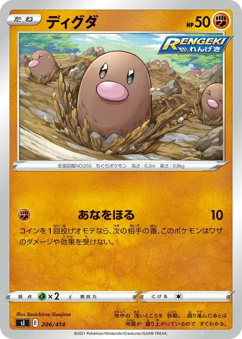 ディグダ