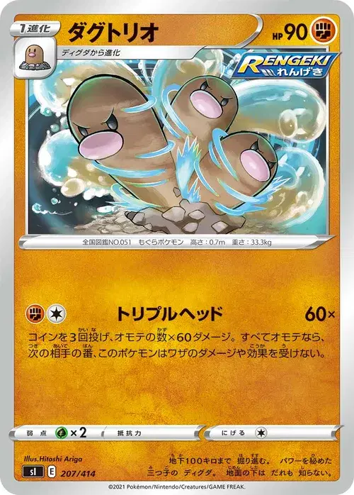 ダグトリオ