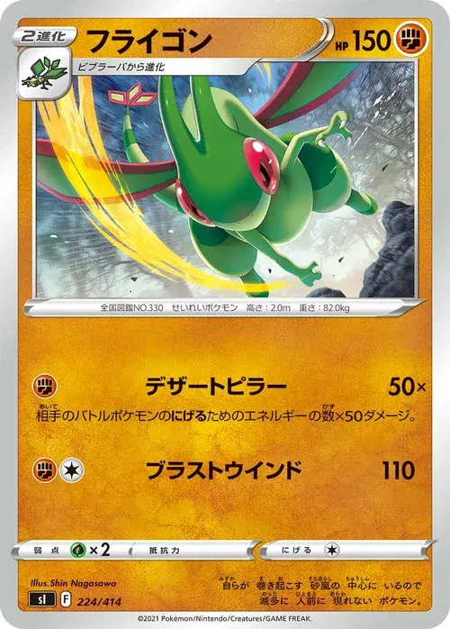 フライゴン