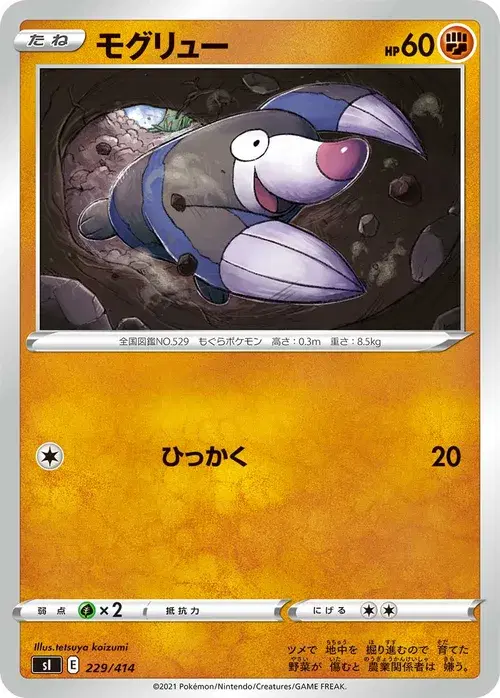 モグリュー