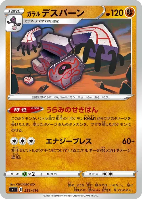 ガラル デスバーン