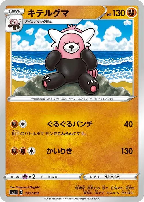 キテルグマ