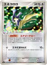 エネコロロ