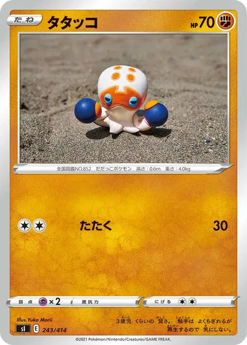 タタッコ