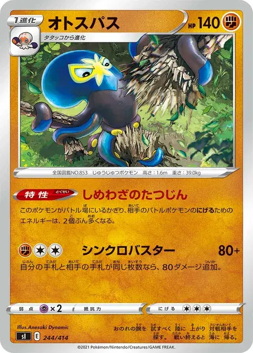 オトスパス