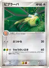 ビブラーバ