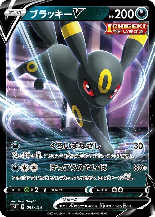 ブラッキーV
