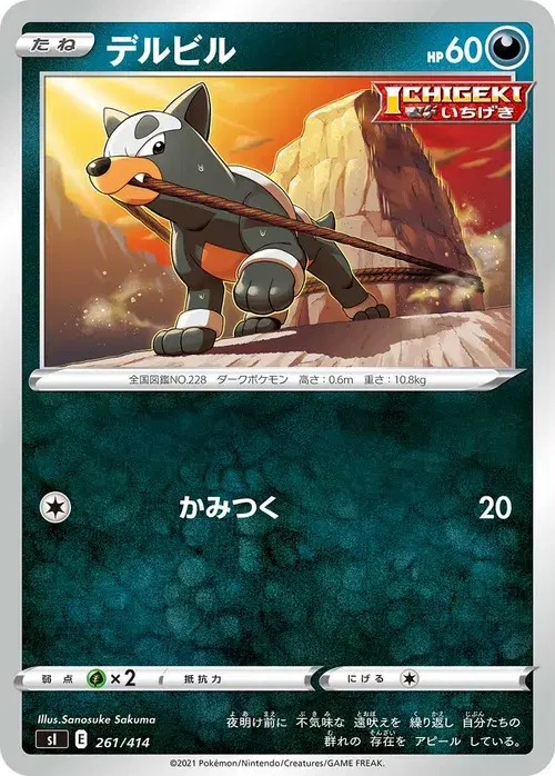 デルビル