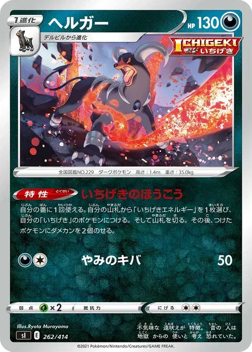 ヘルガー