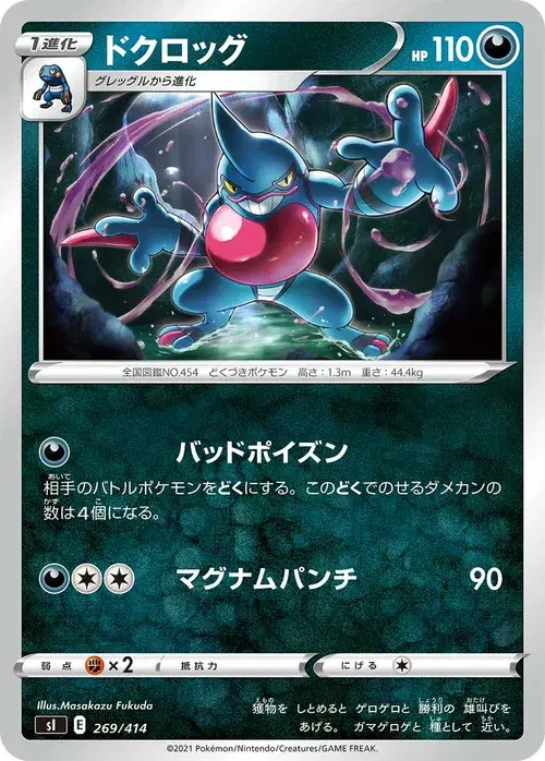 ドクロッグ