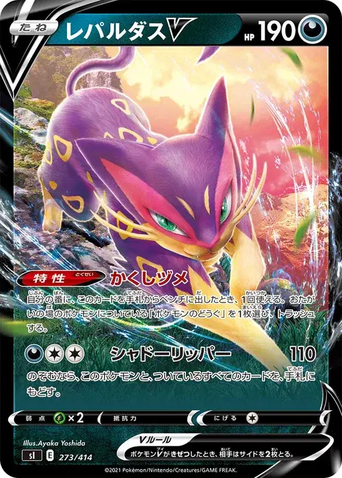 レパルダスV