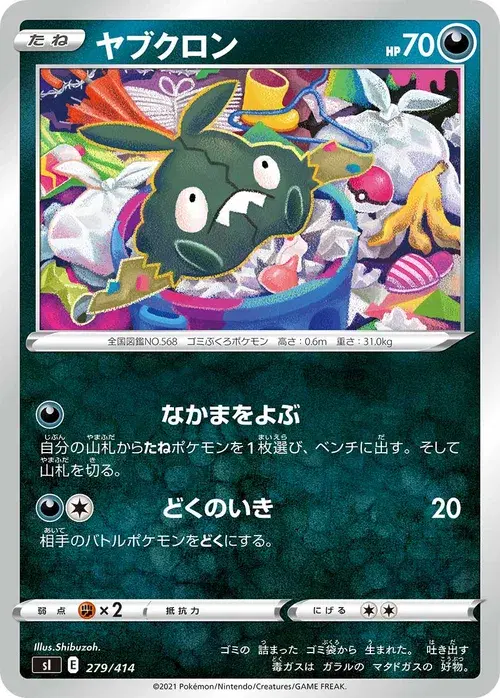 ヤブクロン