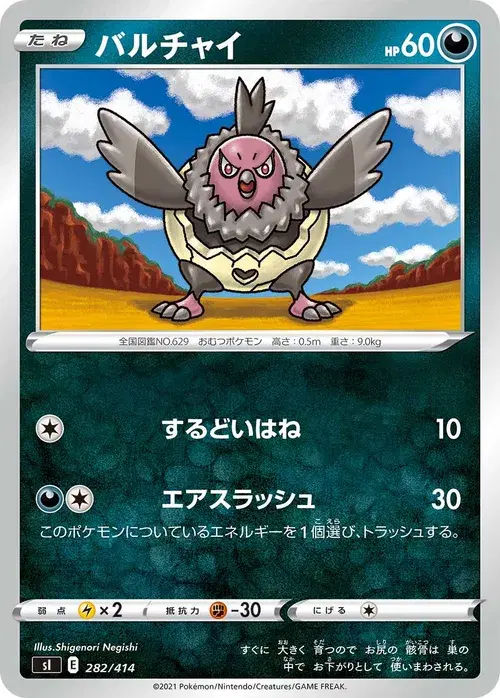 バルチャイ