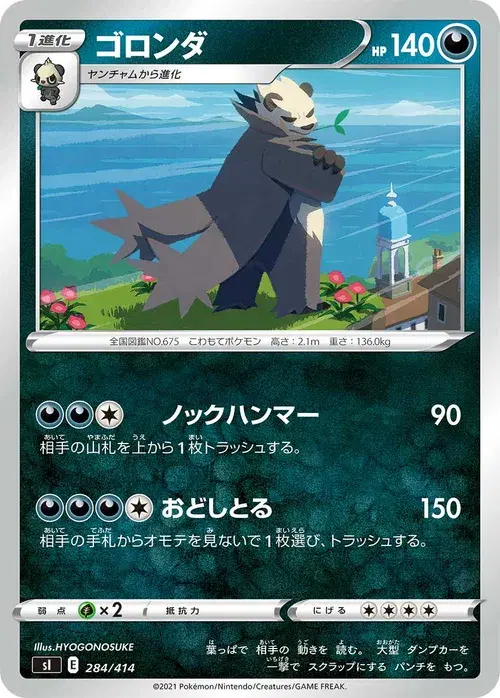ゴロンダ
