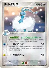 チルタリス