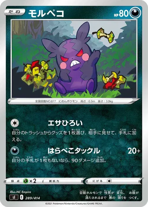モルペコ