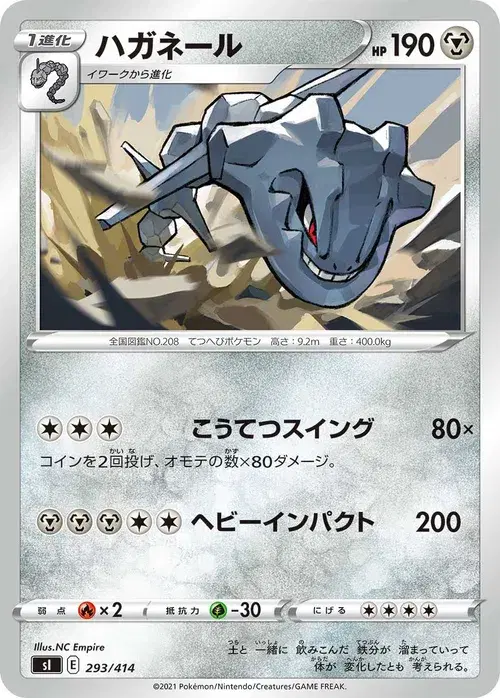 ハガネール