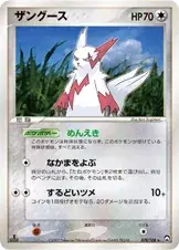 ザングース