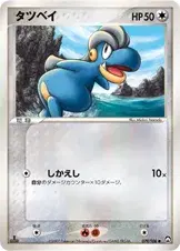 タツベイ