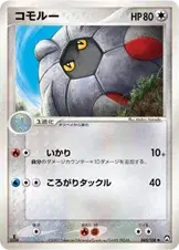 コモルー