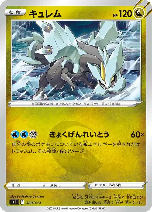 キュレム