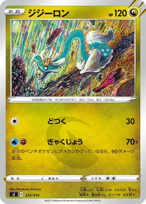 ジジーロン