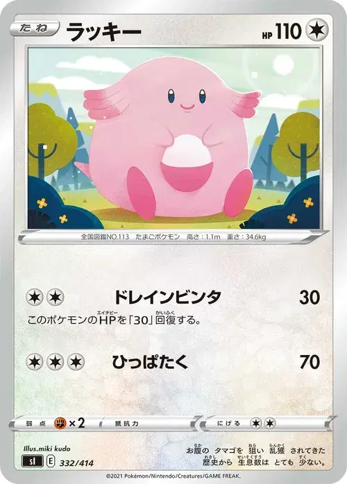 ラッキー