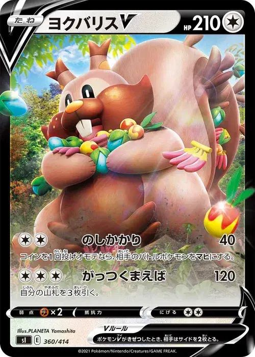 ヨクバリスV
