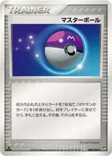 マスターボール