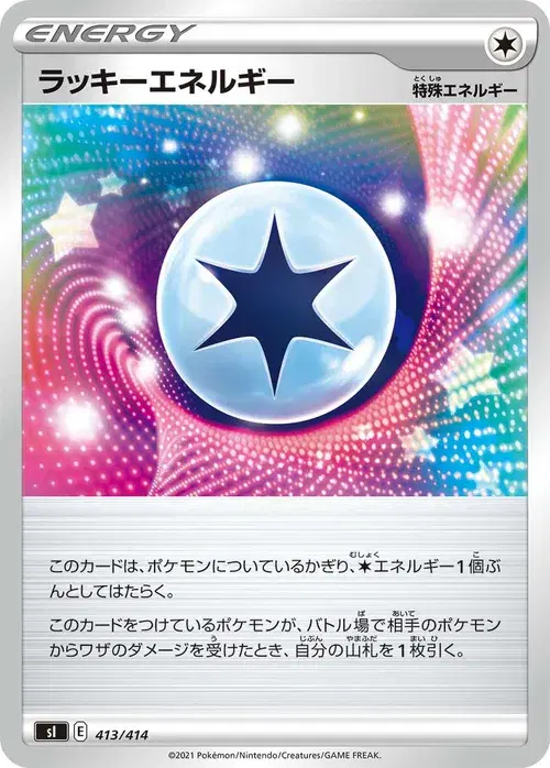 ラッキーエネルギー