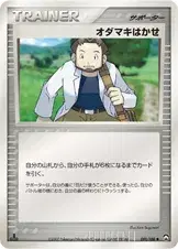 オダマキはかせ