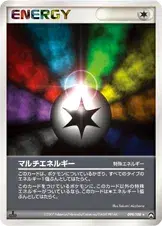 マルチエネルギー