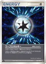ワープエネルギー