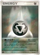 特殊鋼エネルギー