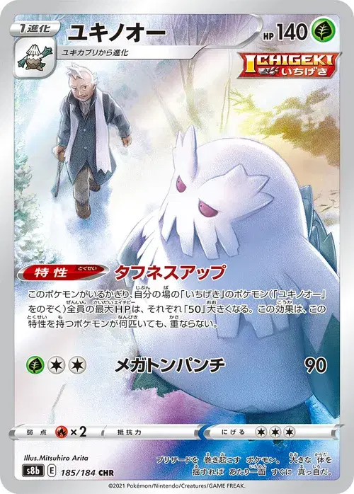 ユキノオー