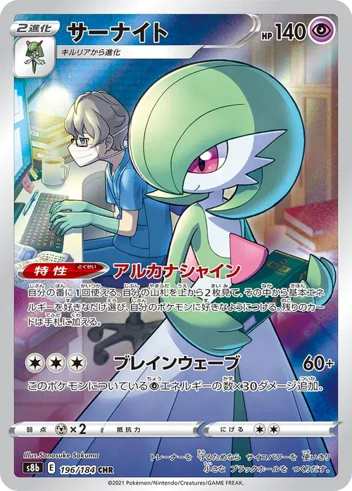 サーナイト