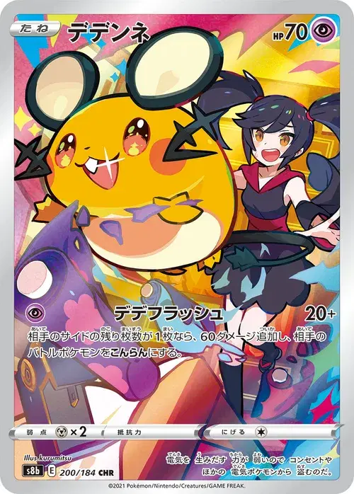 デデンネ
