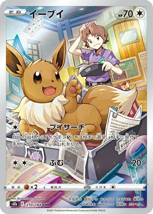 イーブイ
