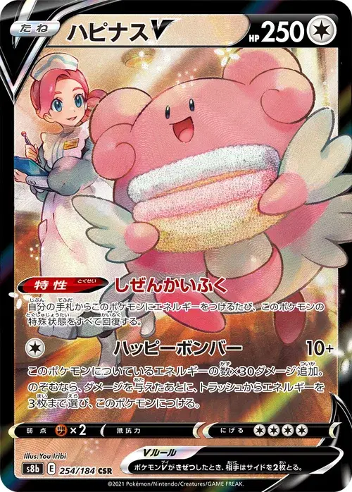 ハピナスV