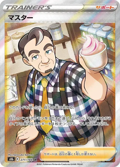 マスター
