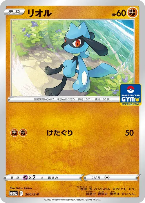 リオル