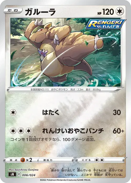 ガルーラ