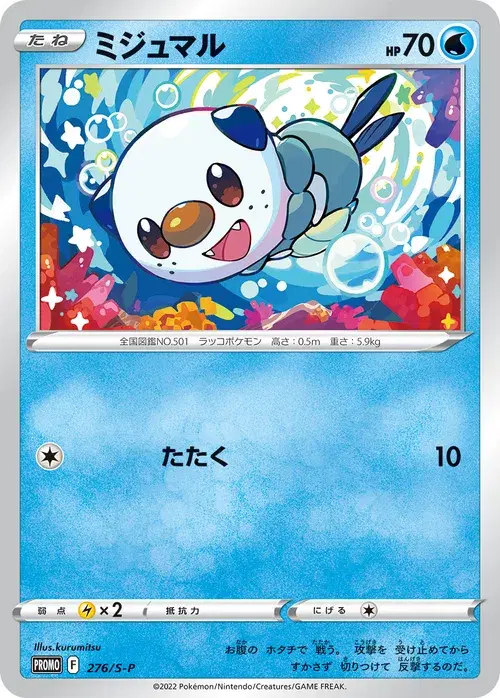ミジュマル