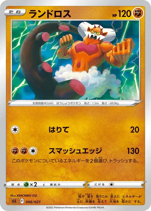ランドロス