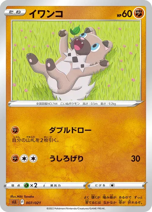 イワンコ