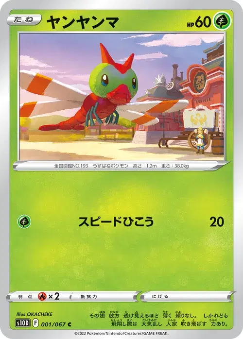 ヤンヤンマ